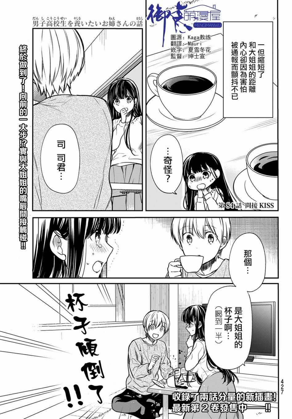 《想包养男子高中生的大姐姐的故事》第84话 间接KISS 第1页