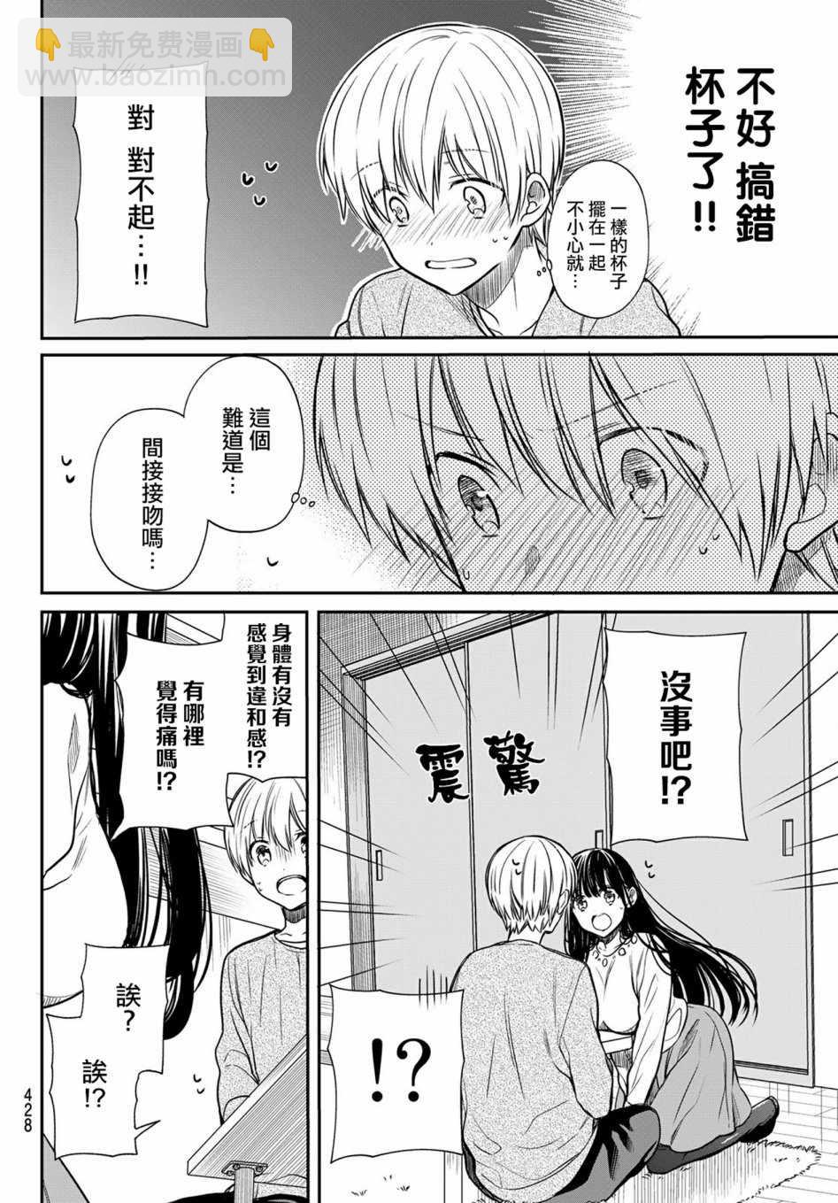 《想包养男子高中生的大姐姐的故事》第84话 间接KISS 第2页