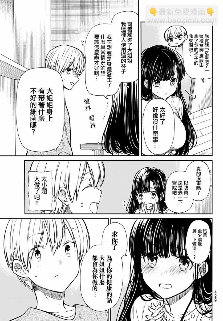 《想包养男子高中生的大姐姐的故事》第84话 间接KISS 第3页