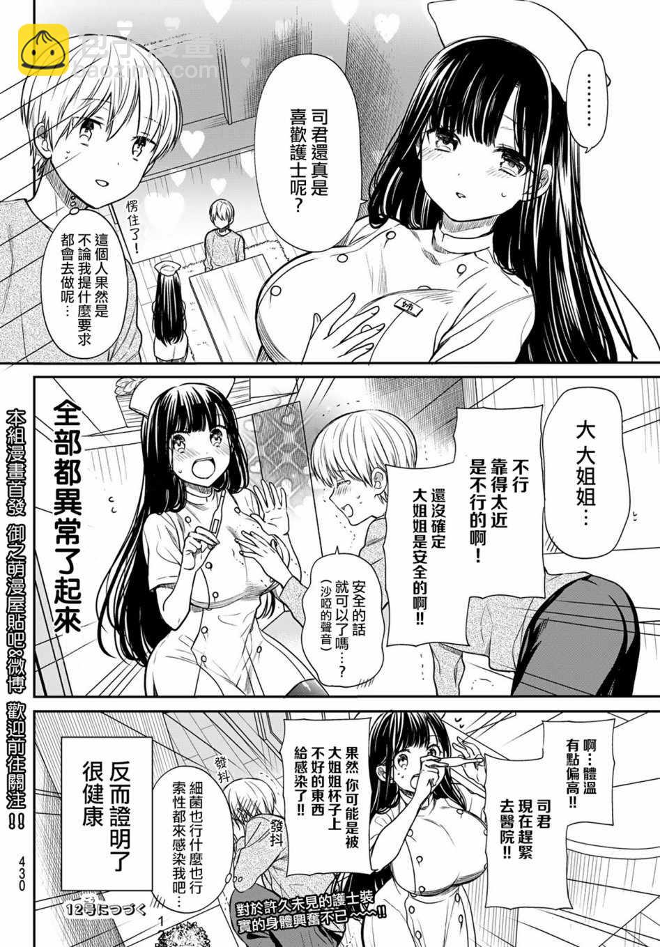 《想包养男子高中生的大姐姐的故事》第84话 间接KISS 第4页