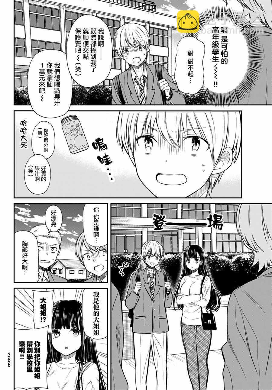 《想包养男子高中生的大姐姐的故事》第86话 遭遇到不良少年 第2页