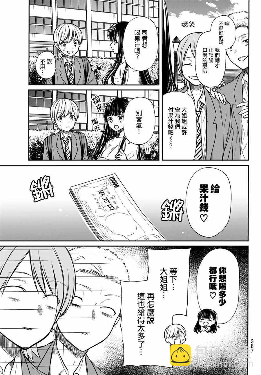 《想包养男子高中生的大姐姐的故事》第86话 遭遇到不良少年 第3页