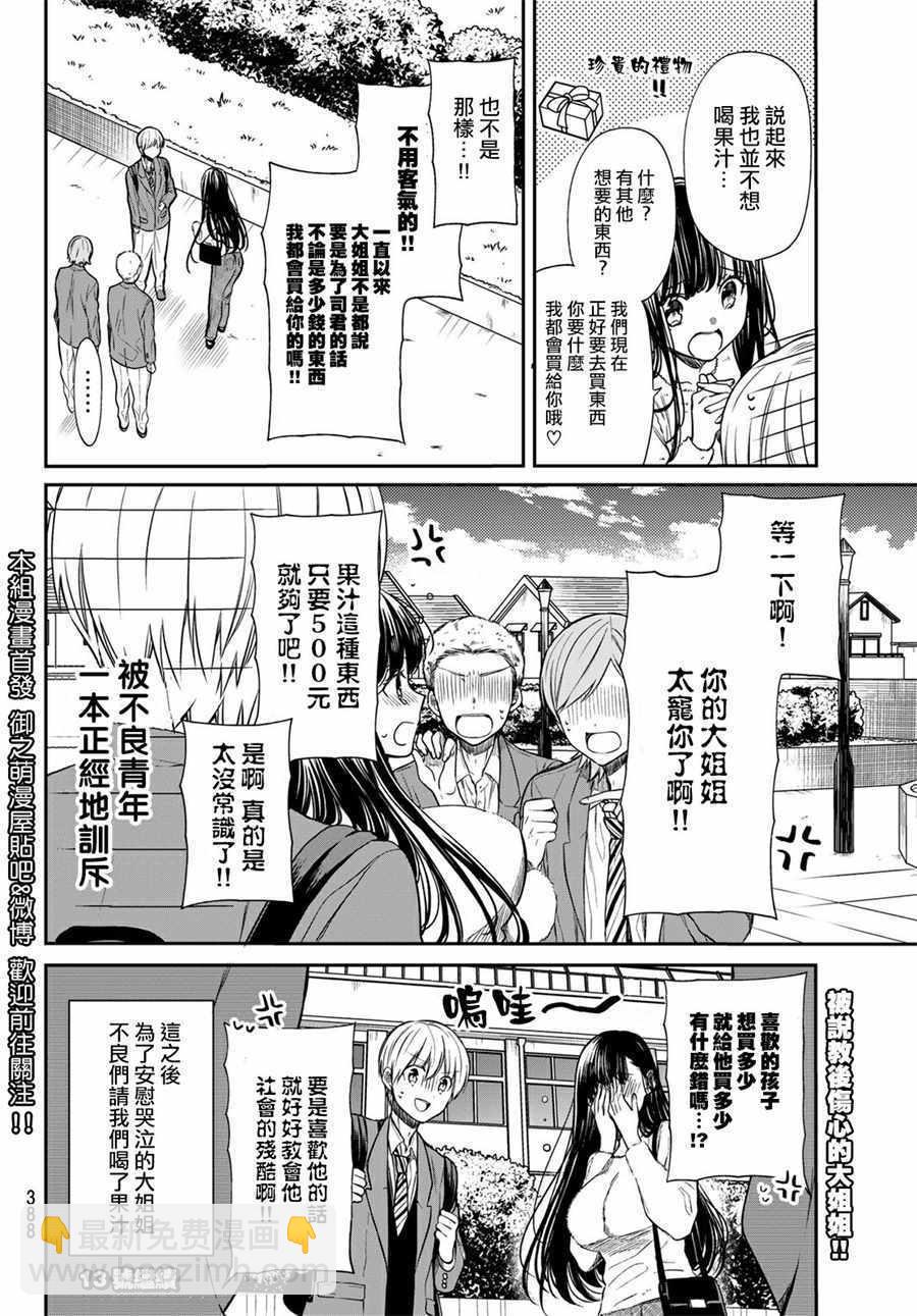 《想包养男子高中生的大姐姐的故事》第86话 遭遇到不良少年 第4页