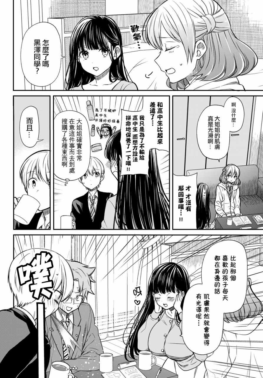 《想包养男子高中生的大姐姐的故事》第88话 倾慕之人 第2页