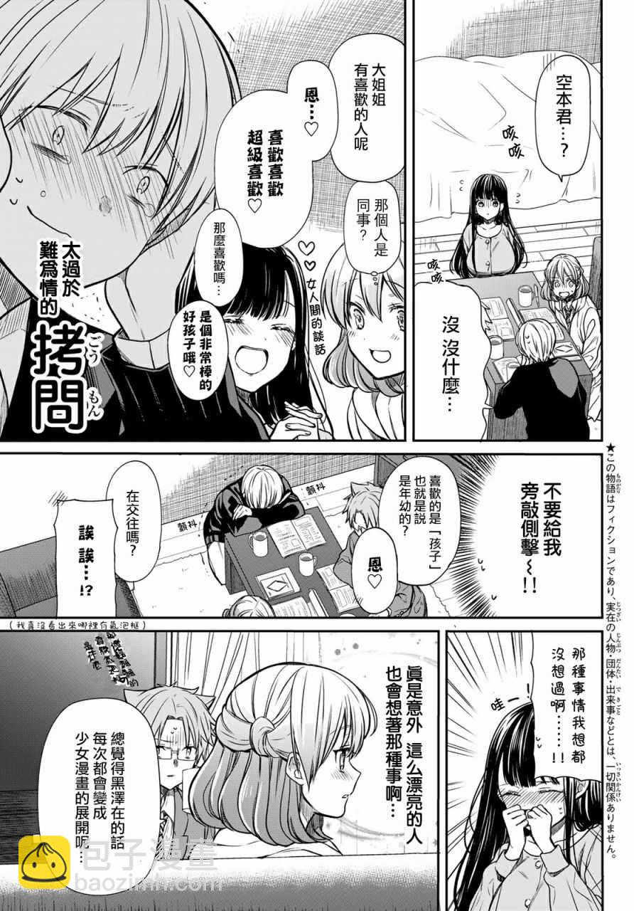 《想包养男子高中生的大姐姐的故事》第88话 倾慕之人 第3页