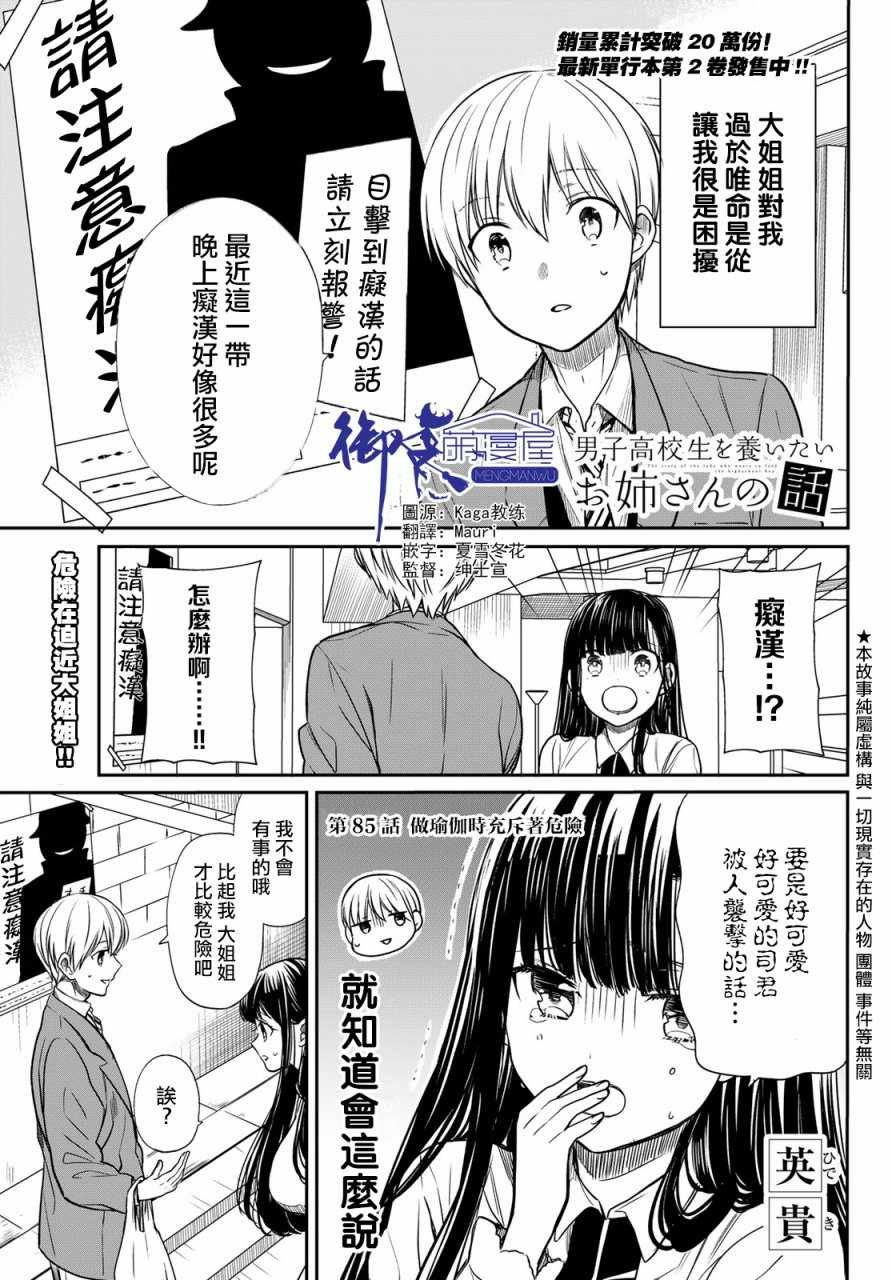 《想包养男子高中生的大姐姐的故事》第85话 做瑜伽时充斥着危险 第1页