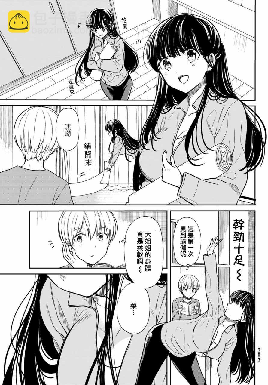 《想包养男子高中生的大姐姐的故事》第85话 做瑜伽时充斥着危险 第3页