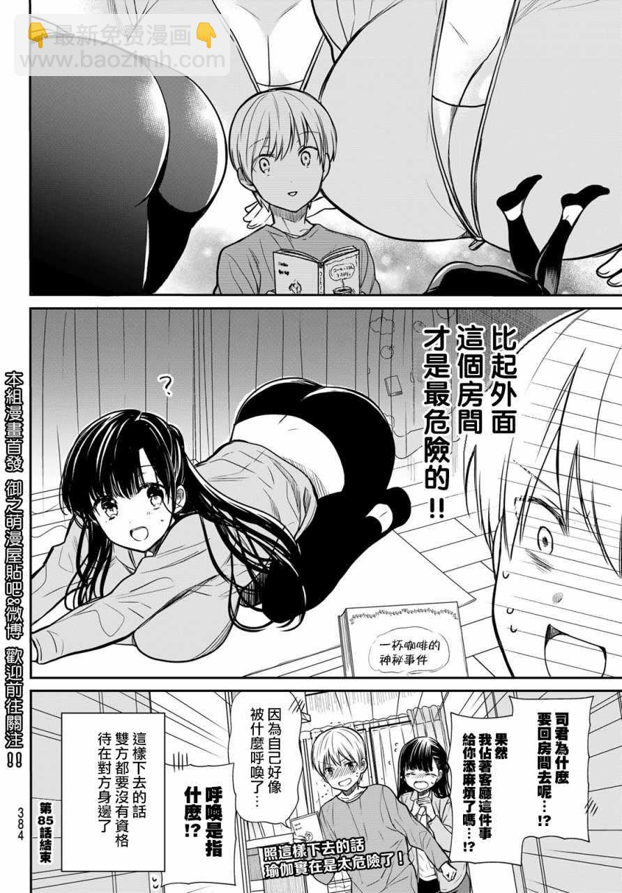 《想包养男子高中生的大姐姐的故事》第85话 做瑜伽时充斥着危险 第4页