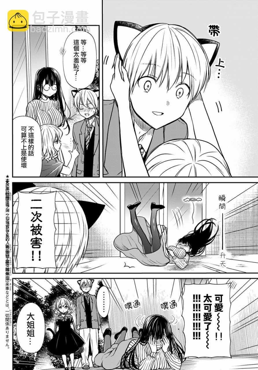 《想包养男子高中生的大姐姐的故事》第87话 要是不给糖的话我就要使坏了哦 第2页