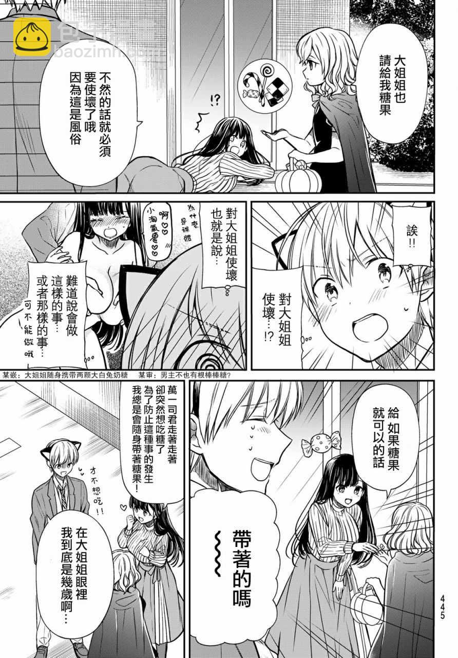 《想包养男子高中生的大姐姐的故事》第87话 要是不给糖的话我就要使坏了哦 第3页