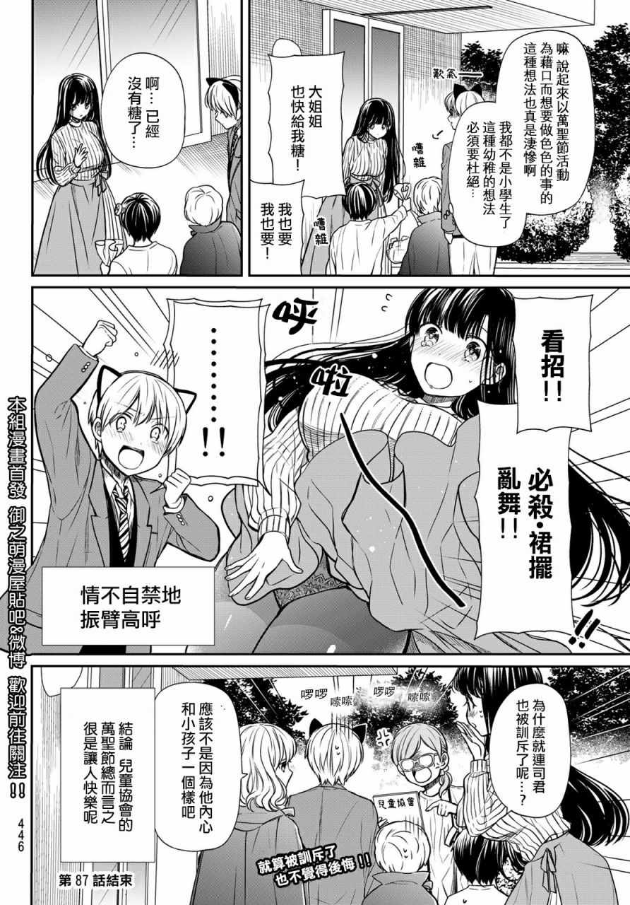 《想包养男子高中生的大姐姐的故事》第87话 要是不给糖的话我就要使坏了哦 第4页