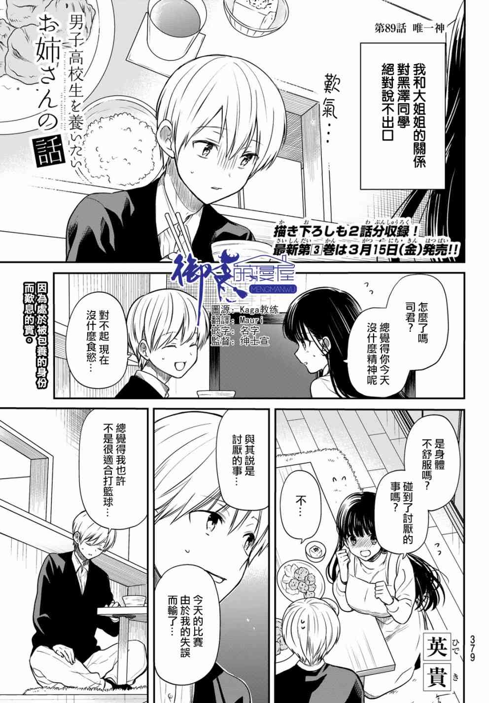 《想包养男子高中生的大姐姐的故事》第89话 唯一神 第1页