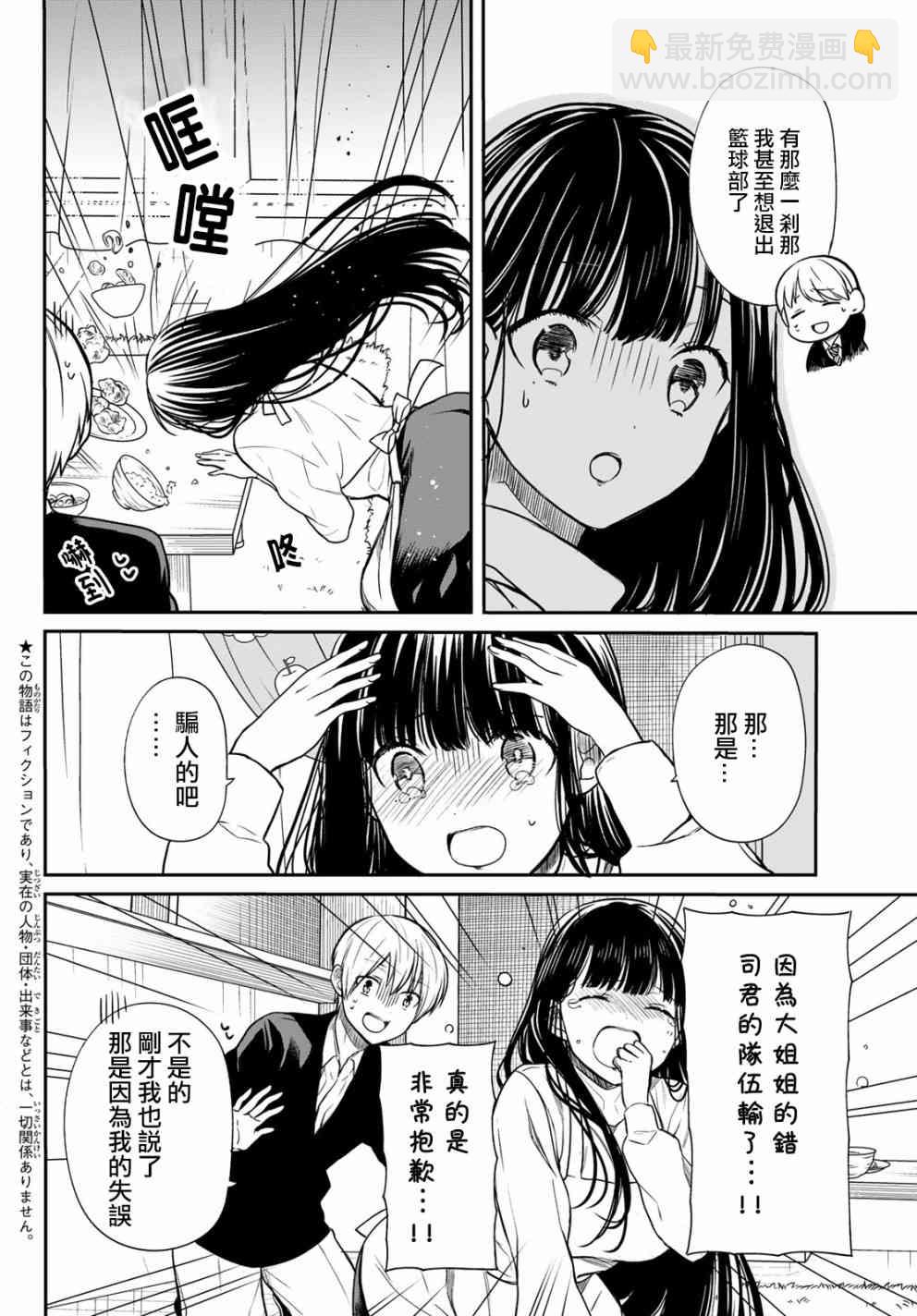《想包养男子高中生的大姐姐的故事》第89话 唯一神 第2页
