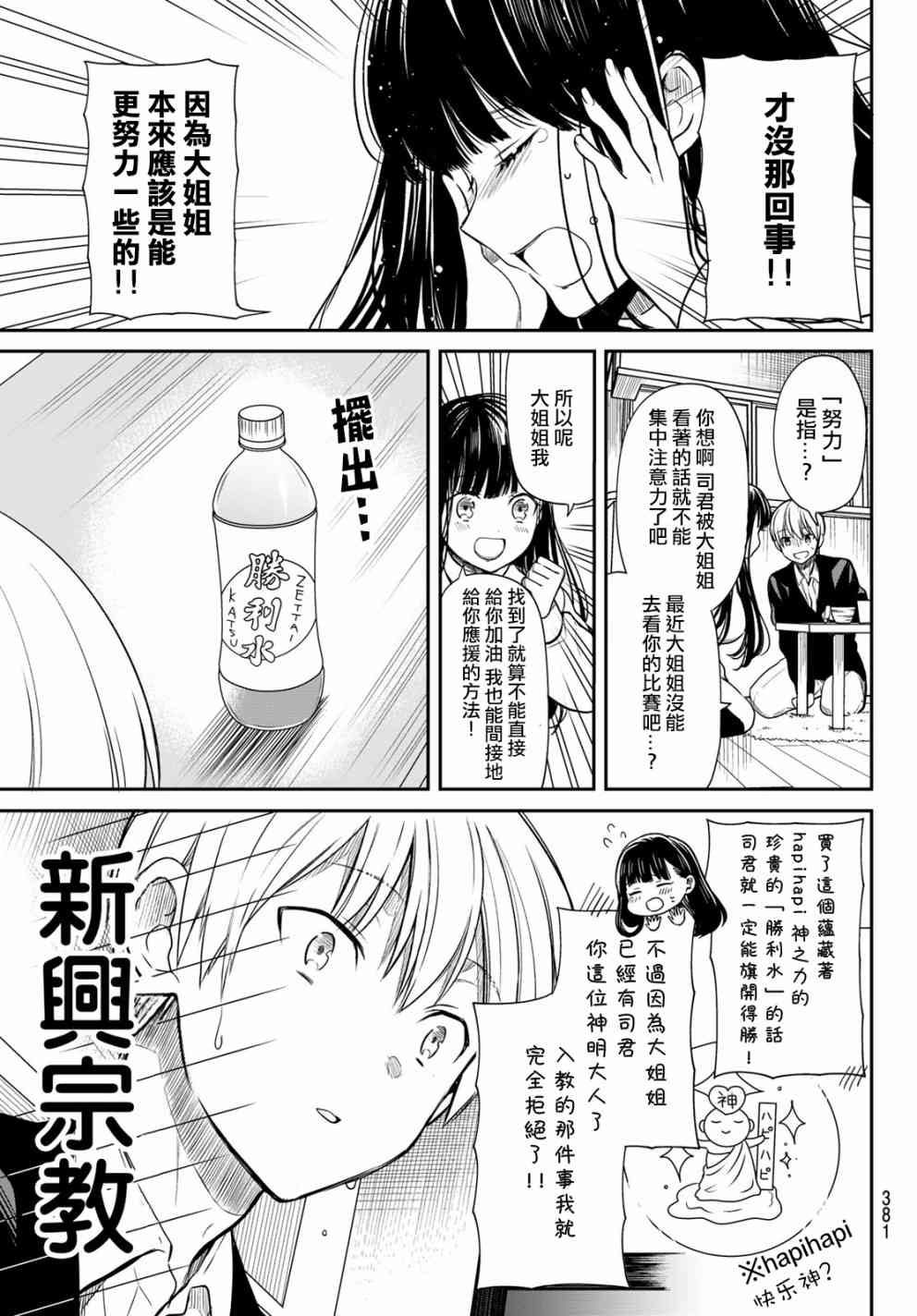 《想包养男子高中生的大姐姐的故事》第89话 唯一神 第3页