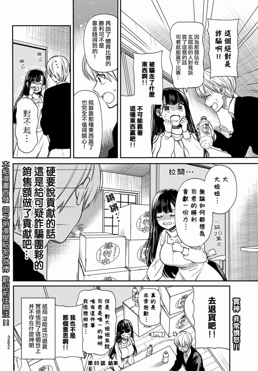 《想包养男子高中生的大姐姐的故事》第89话 唯一神 第4页