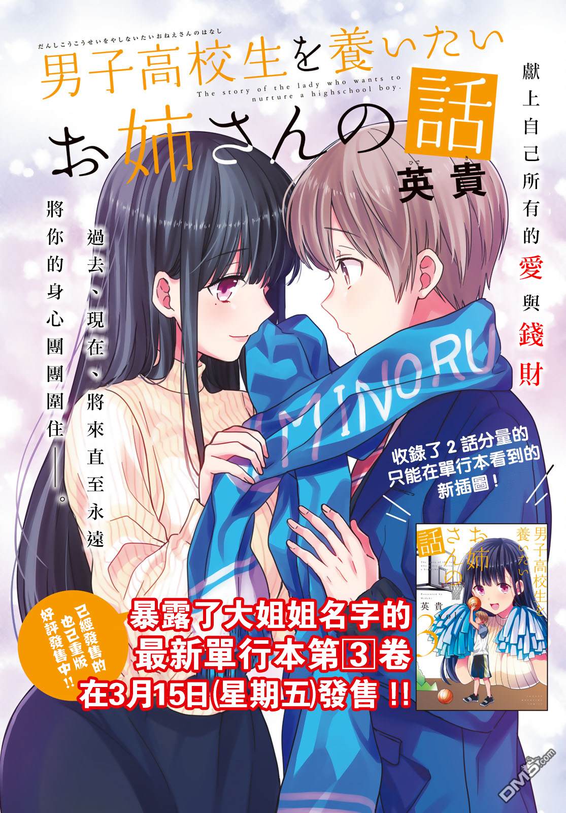 《想包养男子高中生的大姐姐的故事》第91话 送别会 第1页