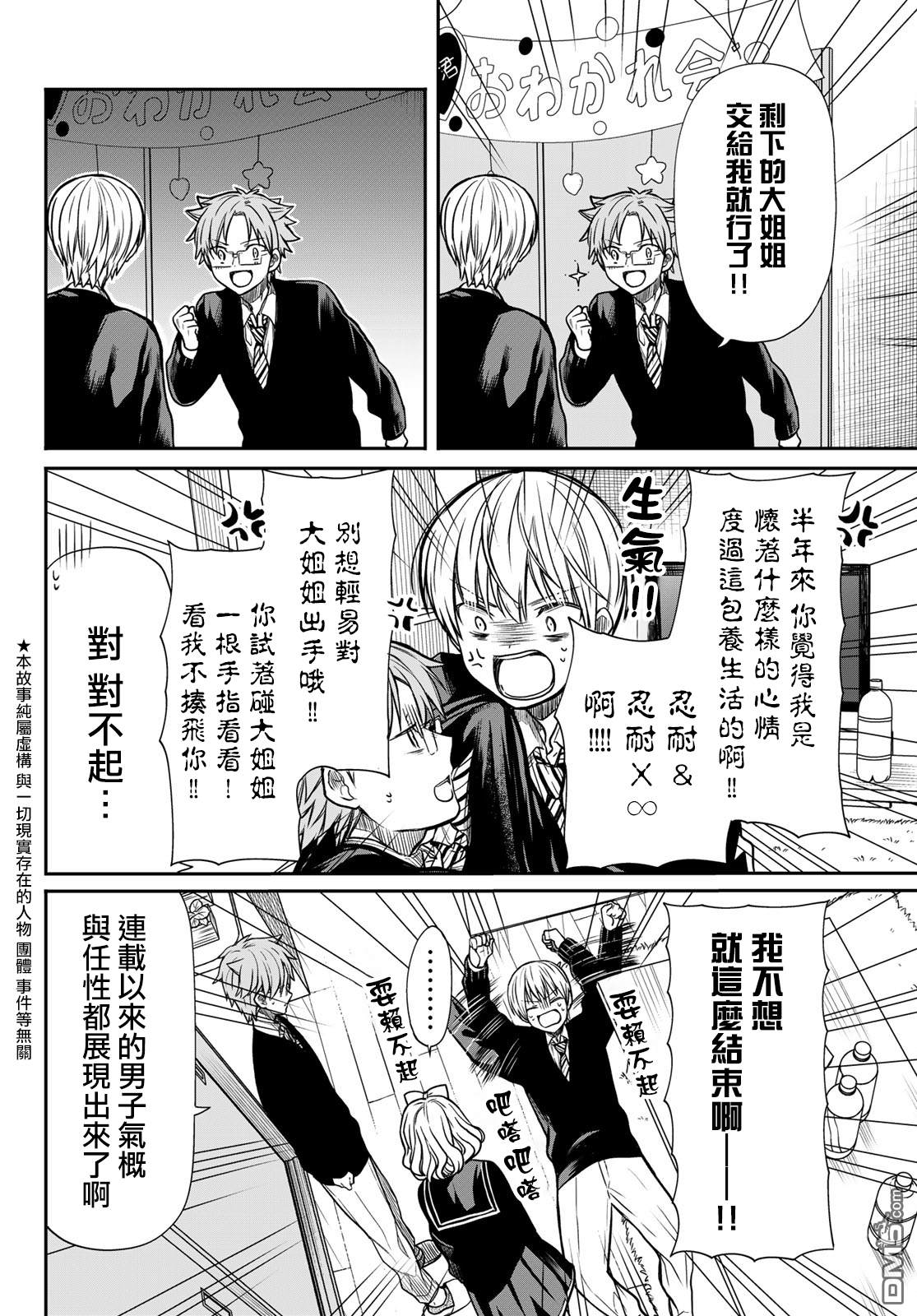 《想包养男子高中生的大姐姐的故事》第91话 送别会 第3页