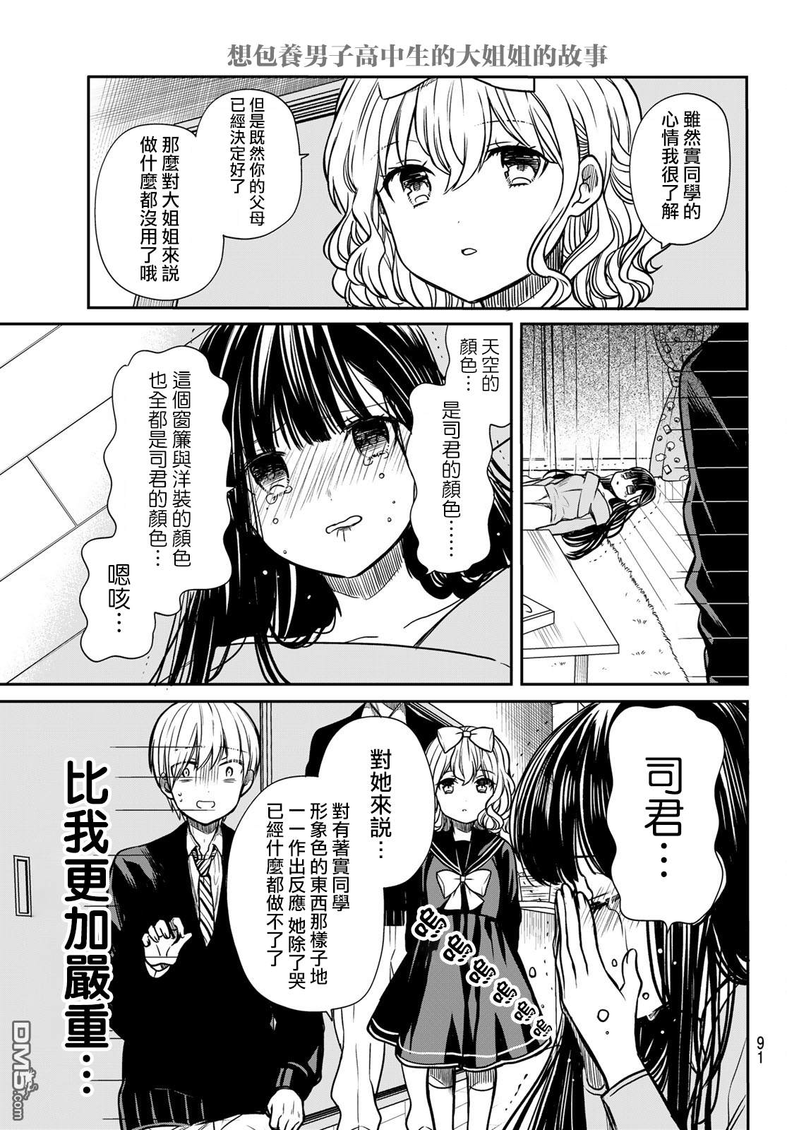 《想包养男子高中生的大姐姐的故事》第91话 送别会 第4页