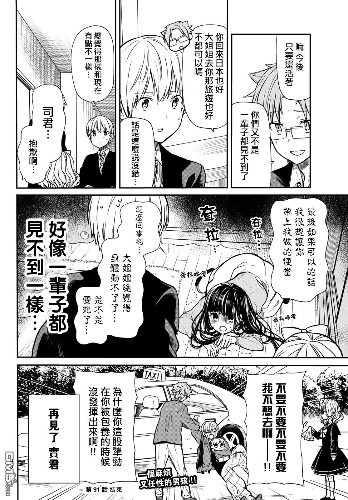《想包养男子高中生的大姐姐的故事》第91话 送别会 第5页