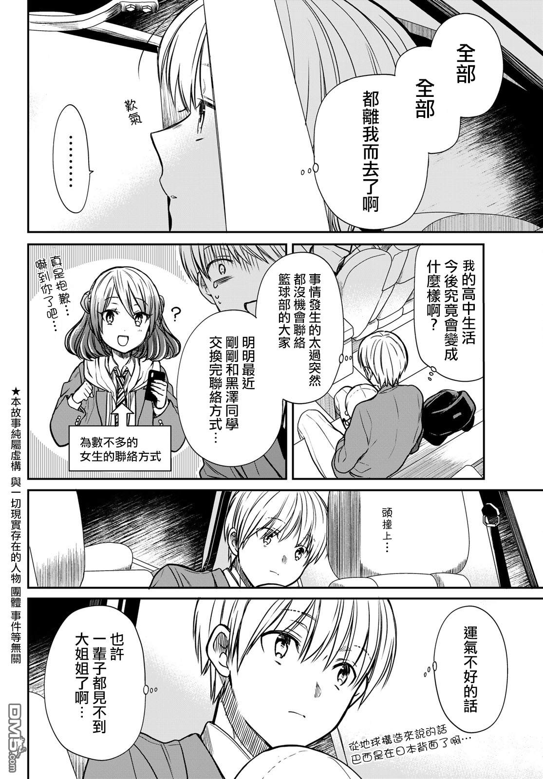 《想包养男子高中生的大姐姐的故事》第92话 真正的心意 第2页