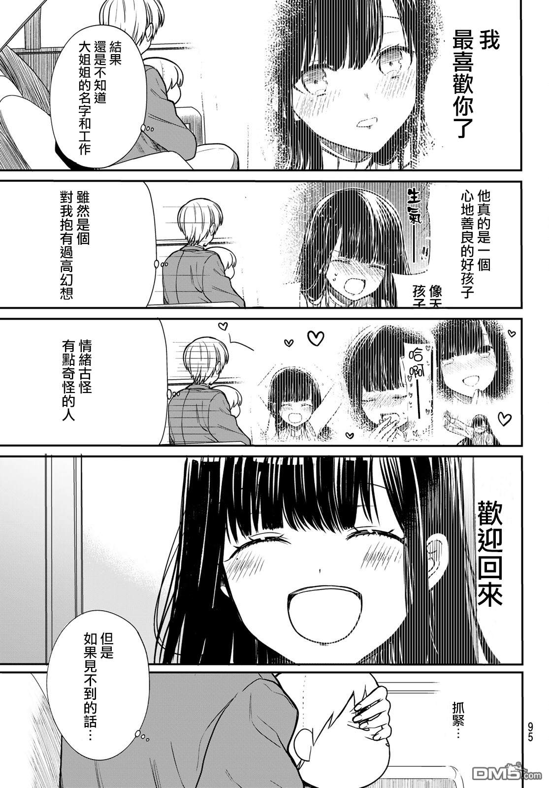 《想包养男子高中生的大姐姐的故事》第92话 真正的心意 第3页