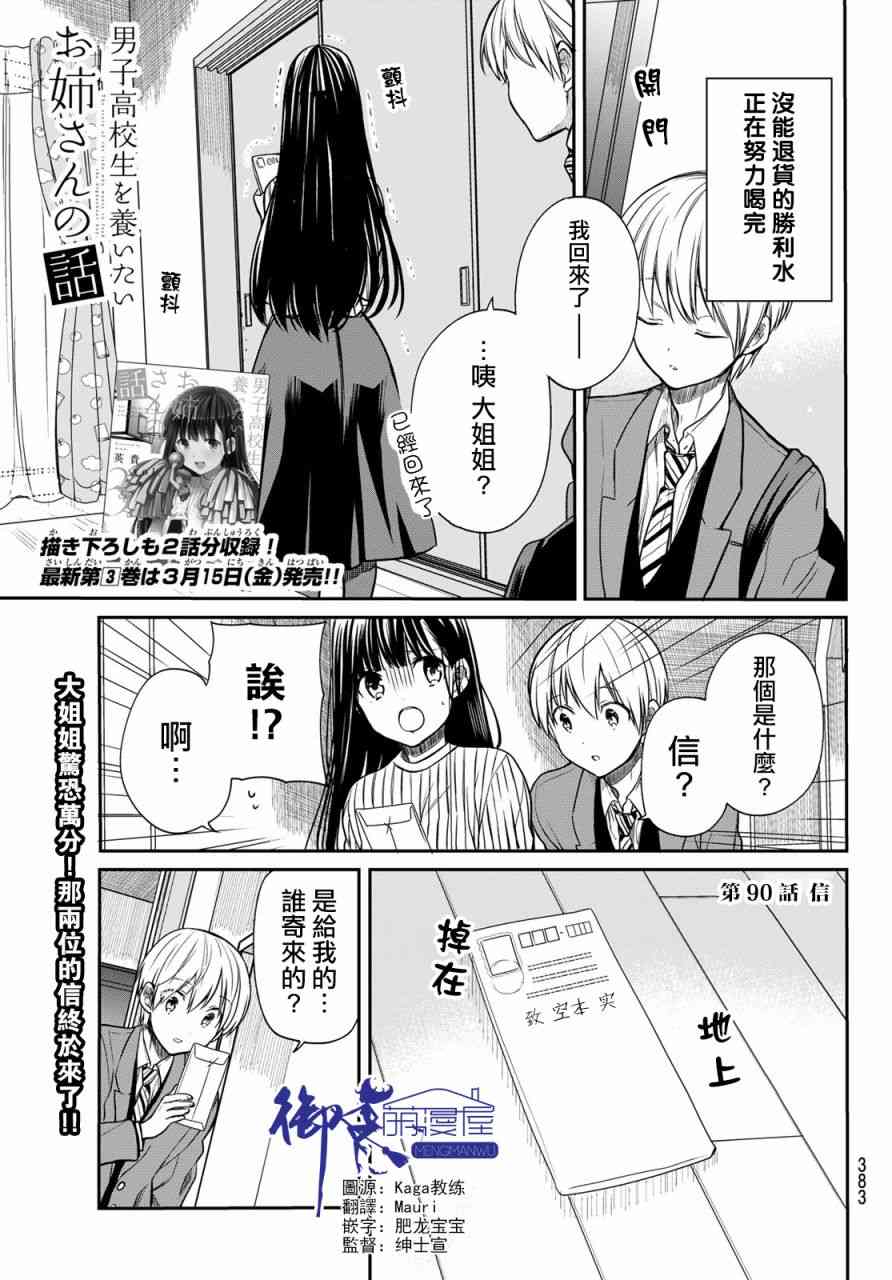 《想包养男子高中生的大姐姐的故事》第90话 信 第1页