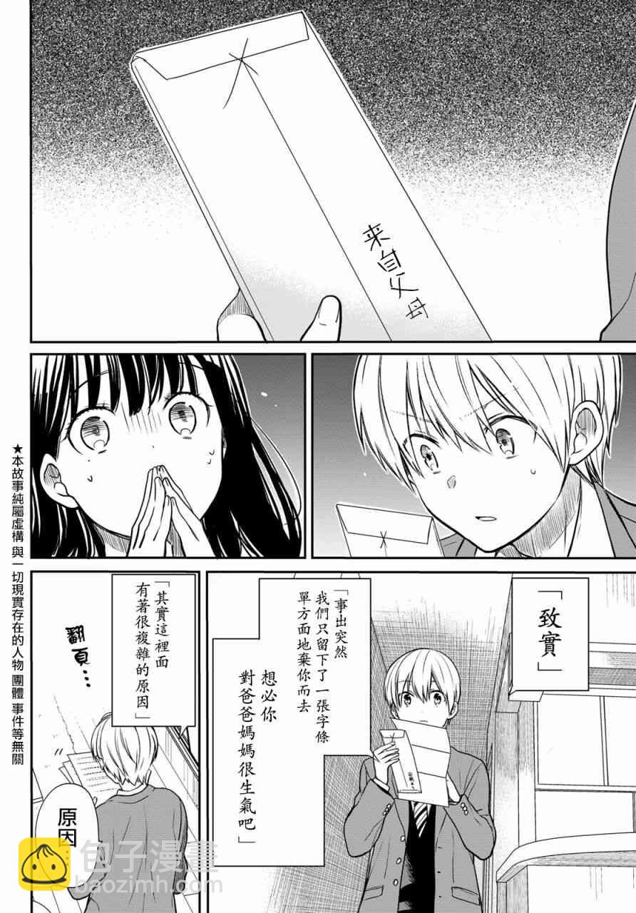 《想包养男子高中生的大姐姐的故事》第90话 信 第2页