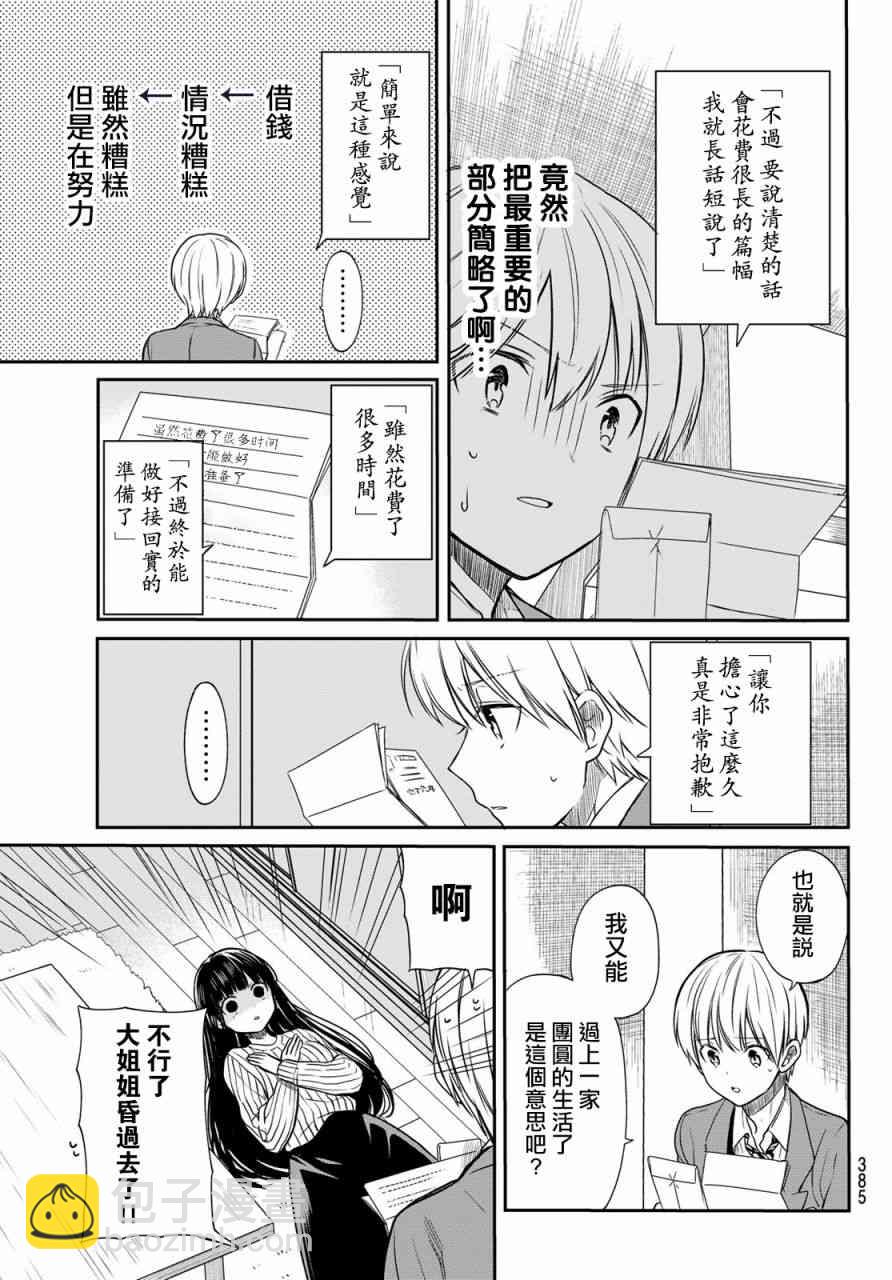 《想包养男子高中生的大姐姐的故事》第90话 信 第3页