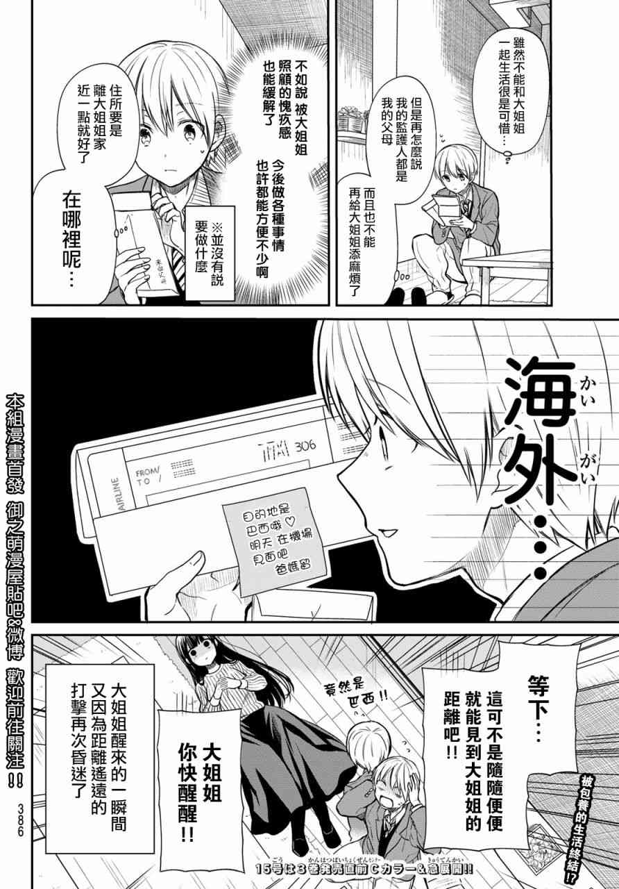 《想包养男子高中生的大姐姐的故事》第90话 信 第4页
