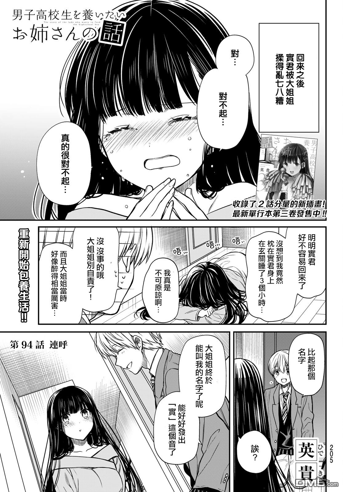 《想包养男子高中生的大姐姐的故事》第94话 连呼 第1页