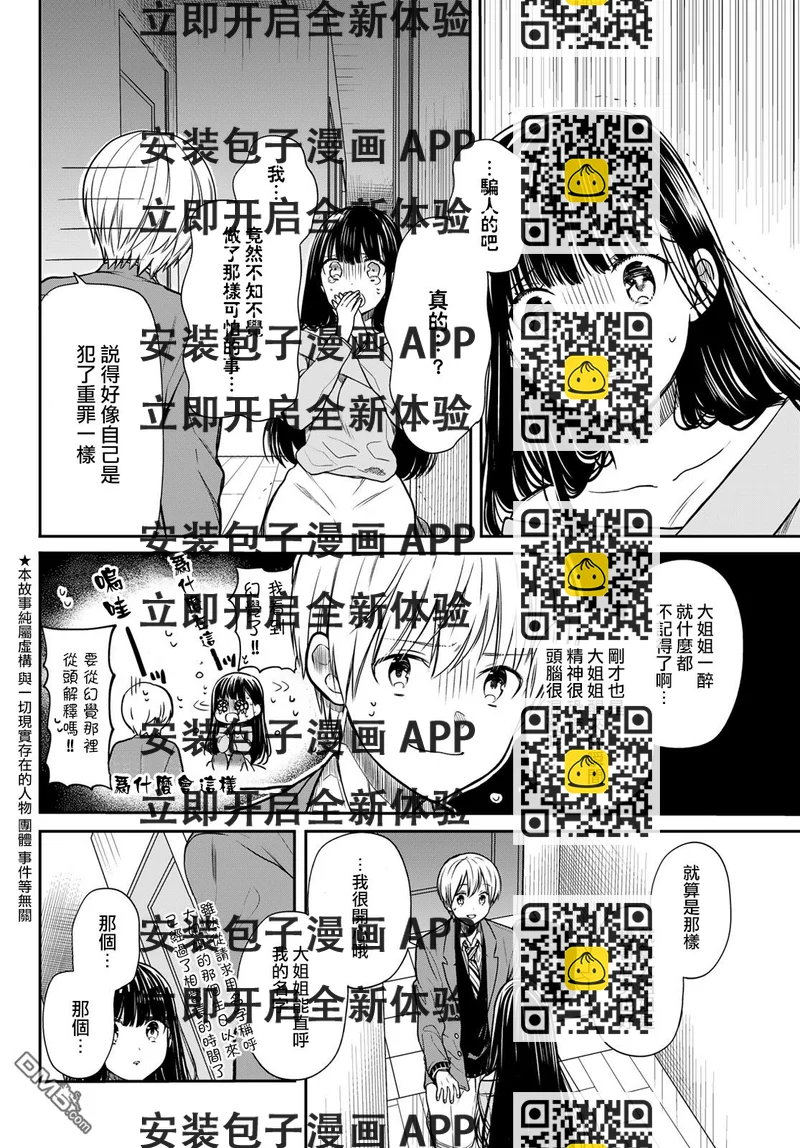 《想包养男子高中生的大姐姐的故事》第94话 连呼 第2页