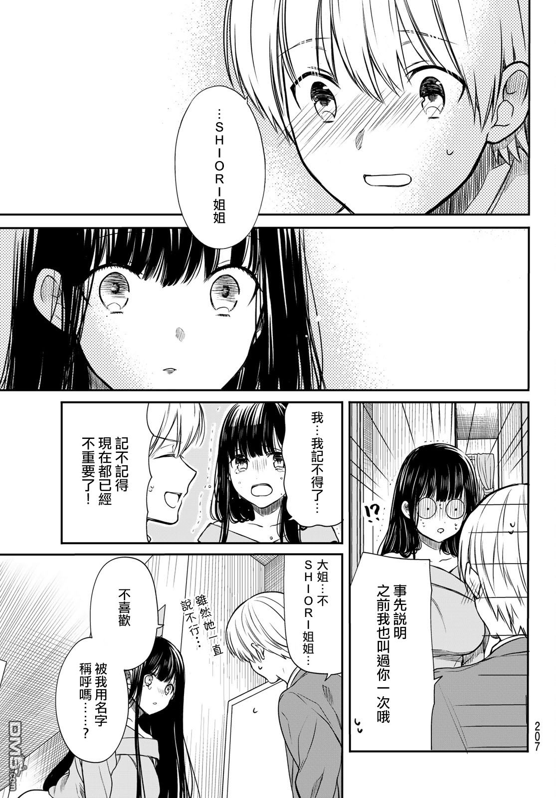 《想包养男子高中生的大姐姐的故事》第94话 连呼 第3页