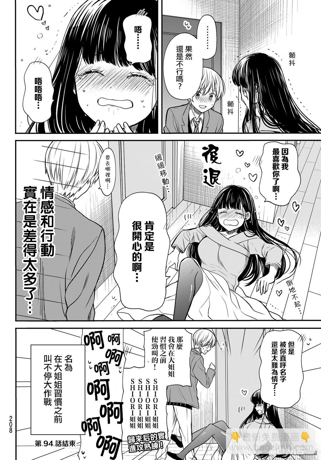 《想包养男子高中生的大姐姐的故事》第94话 连呼 第4页