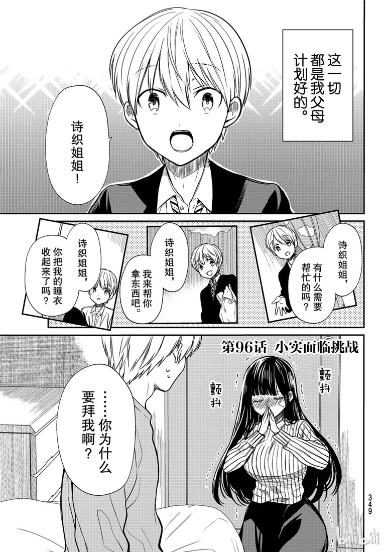 《想包养男子高中生的大姐姐的故事》第96话 小实面临挑战 第1页