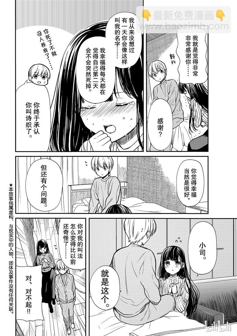 《想包养男子高中生的大姐姐的故事》第96话 小实面临挑战 第2页