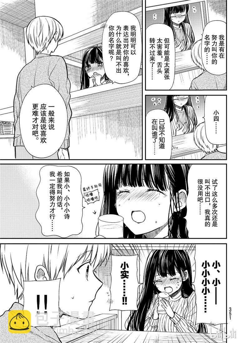 《想包养男子高中生的大姐姐的故事》第96话 小实面临挑战 第3页