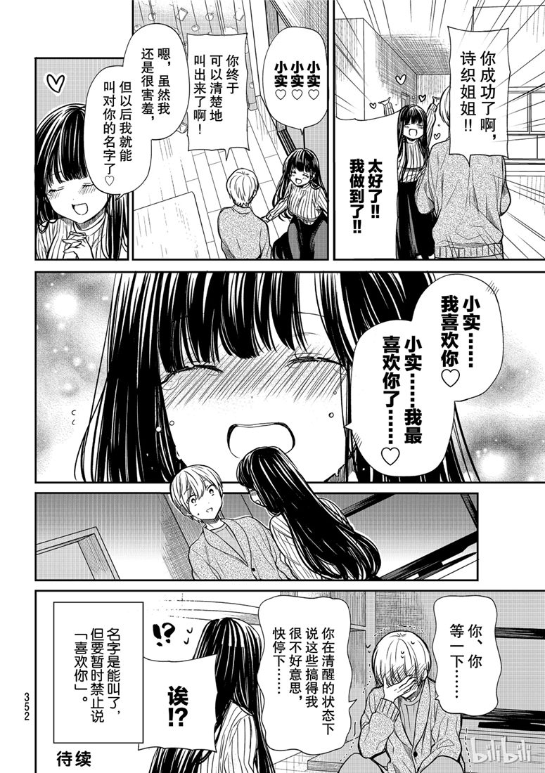 《想包养男子高中生的大姐姐的故事》第96话 小实面临挑战 第4页