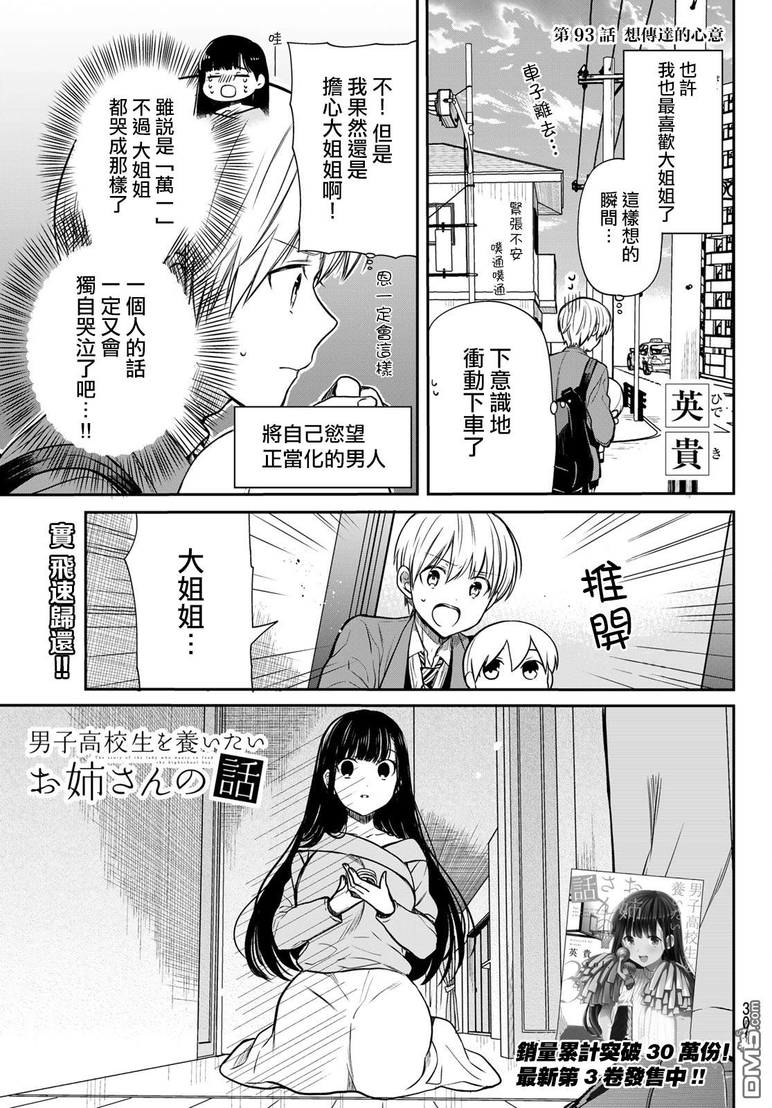 《想包养男子高中生的大姐姐的故事》第93话 想传达的心意 第1页