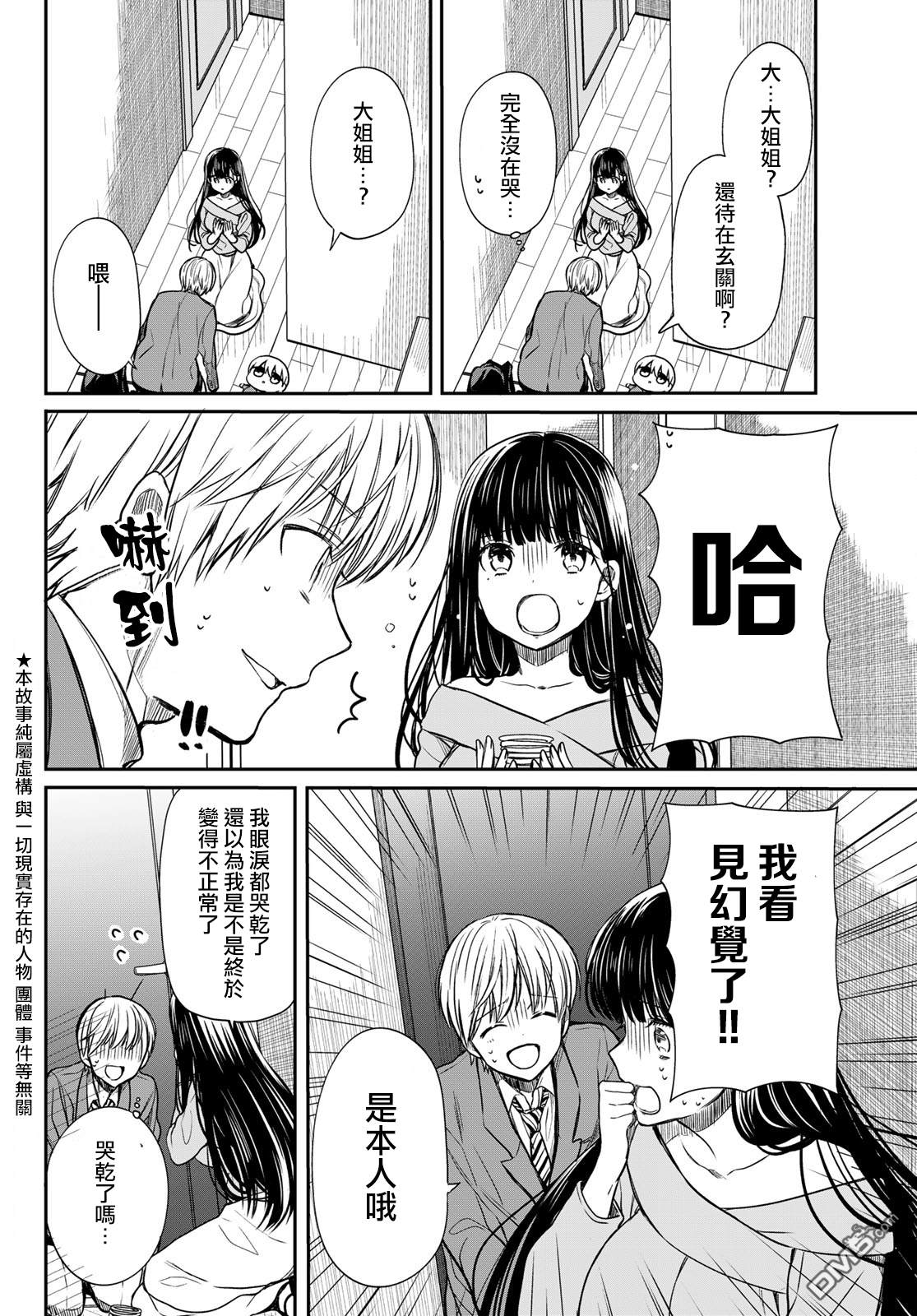 《想包养男子高中生的大姐姐的故事》第93话 想传达的心意 第2页