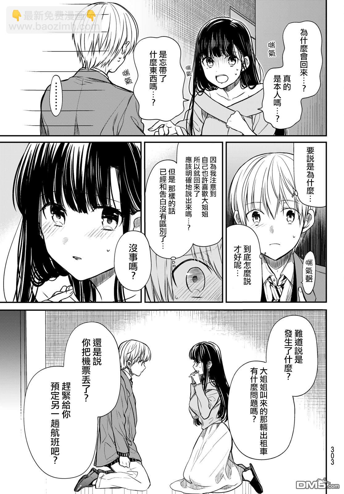 《想包养男子高中生的大姐姐的故事》第93话 想传达的心意 第3页