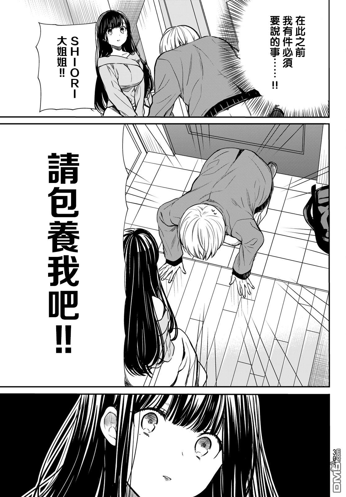 《想包养男子高中生的大姐姐的故事》第93话 想传达的心意 第5页