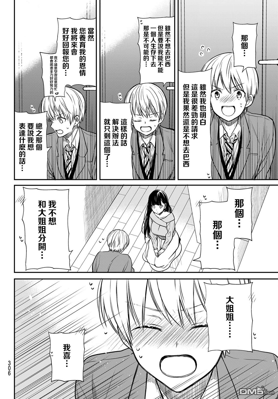 《想包养男子高中生的大姐姐的故事》第93话 想传达的心意 第6页