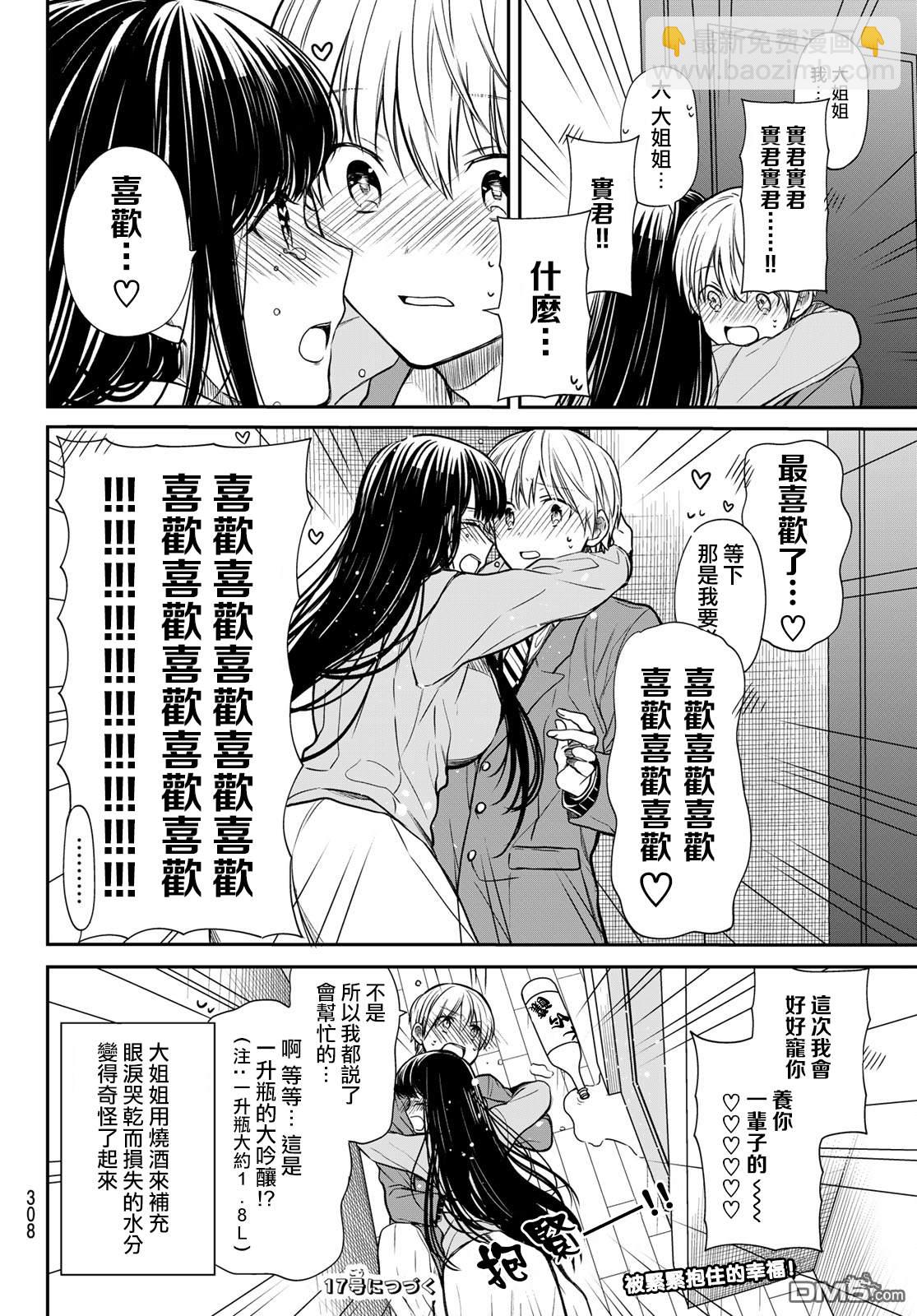 《想包养男子高中生的大姐姐的故事》第93话 想传达的心意 第8页