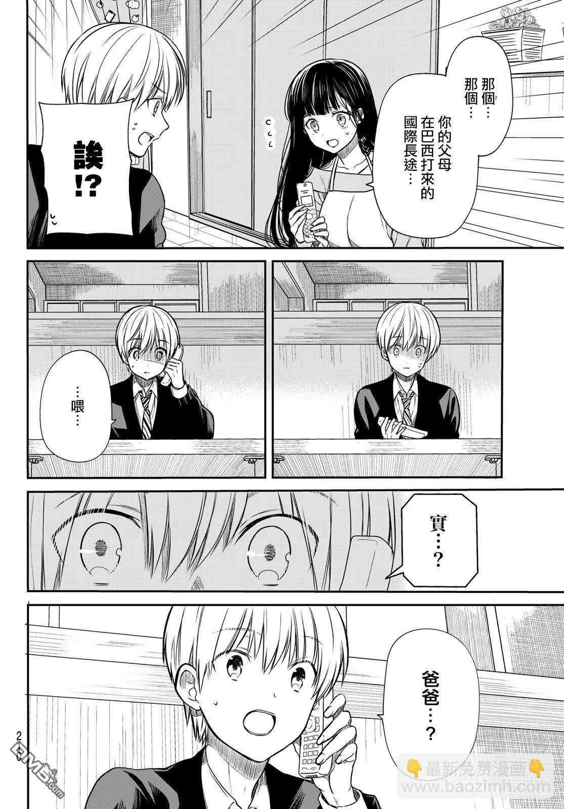 《想包养男子高中生的大姐姐的故事》第95话 来自父亲的热烈声援 第2页