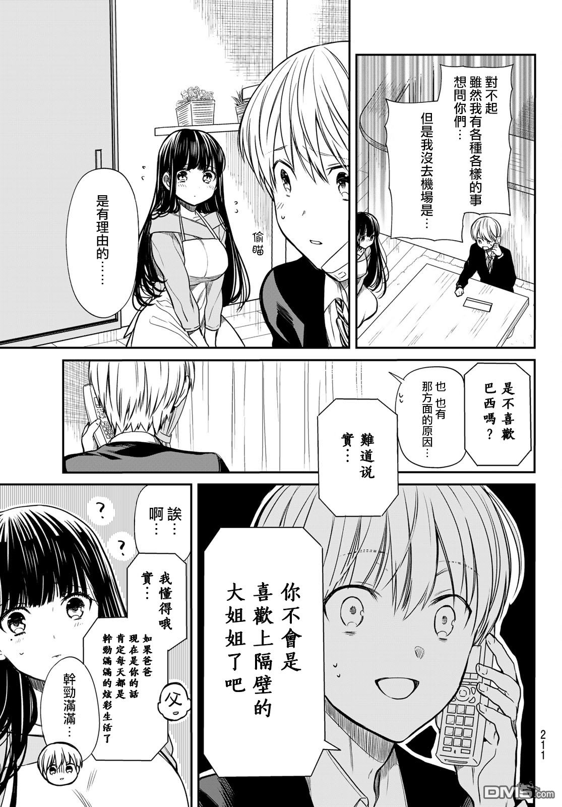 《想包养男子高中生的大姐姐的故事》第95话 来自父亲的热烈声援 第3页