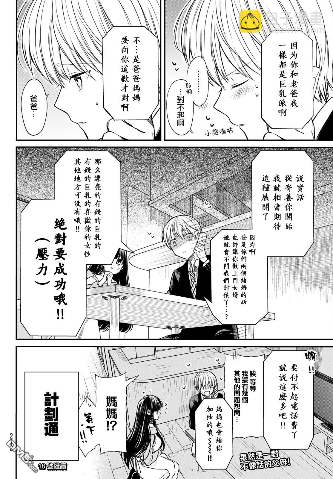 《想包养男子高中生的大姐姐的故事》第95话 来自父亲的热烈声援 第4页