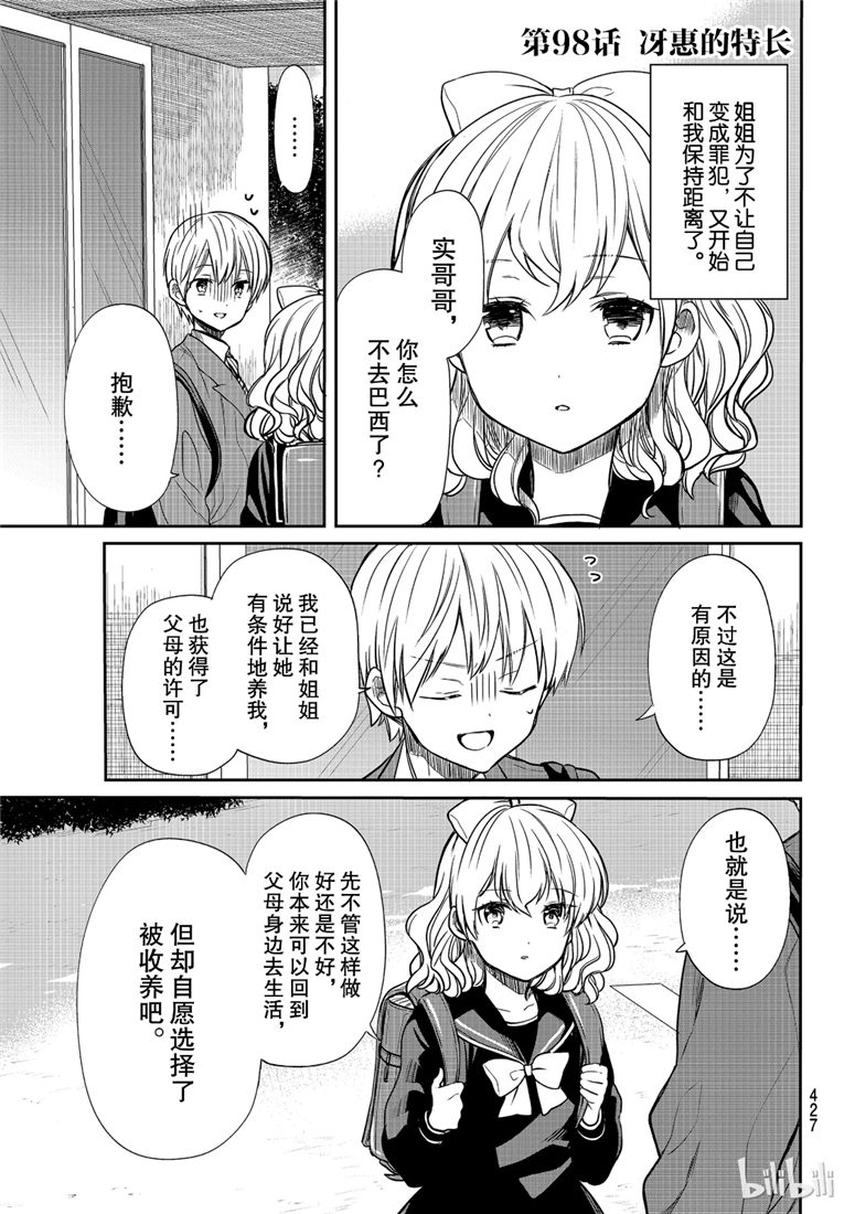 《想包养男子高中生的大姐姐的故事》第98话 讶惠的特长 第1页