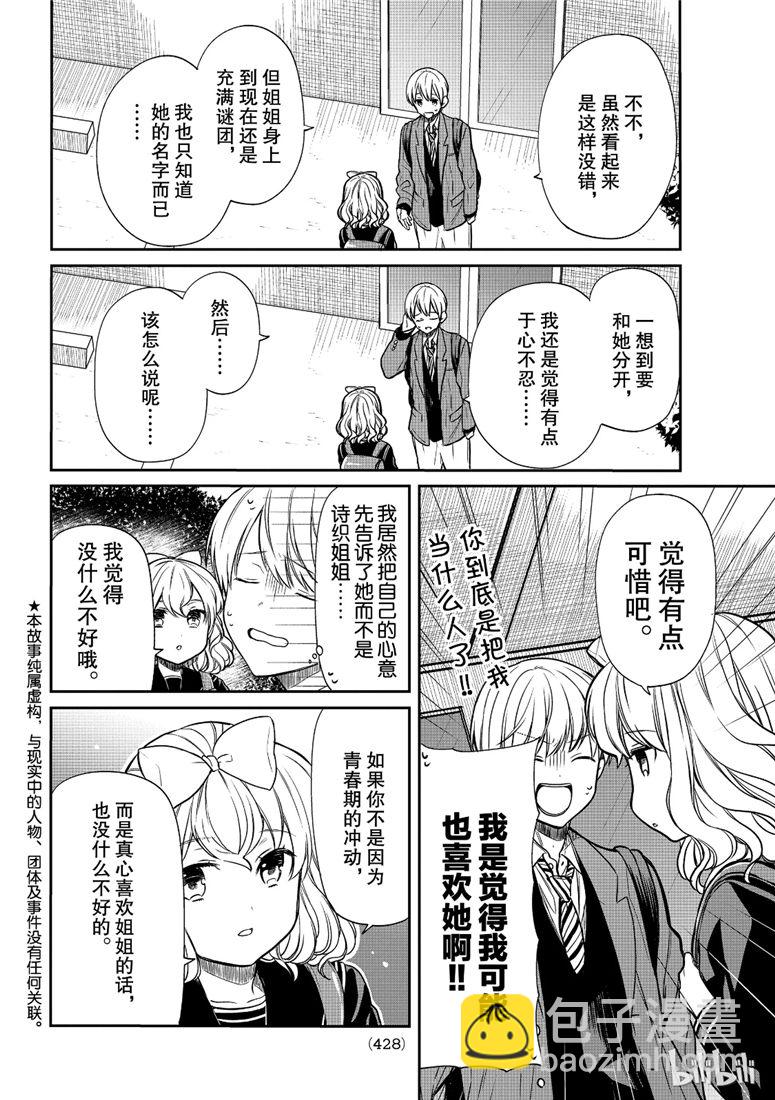 《想包养男子高中生的大姐姐的故事》第98话 讶惠的特长 第2页