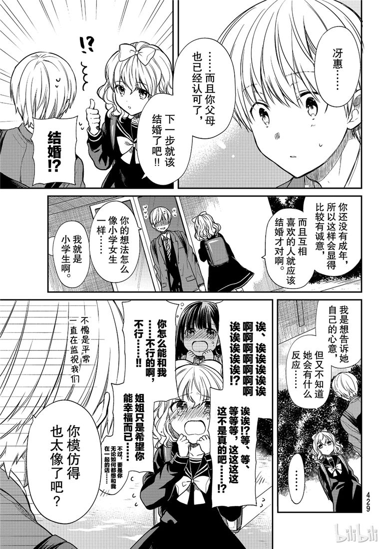 《想包养男子高中生的大姐姐的故事》第98话 讶惠的特长 第3页