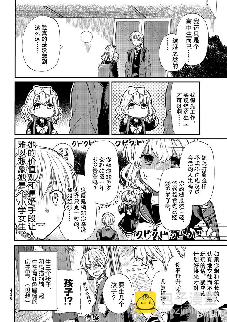 《想包养男子高中生的大姐姐的故事》第98话 讶惠的特长 第4页